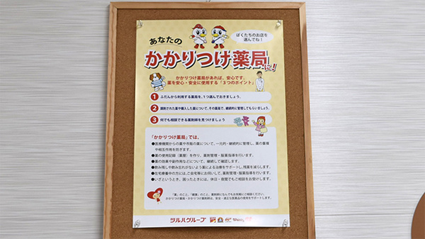 調剤薬局ツルハドラッグ石巻蛇田店のかかりつけ薬局対応
