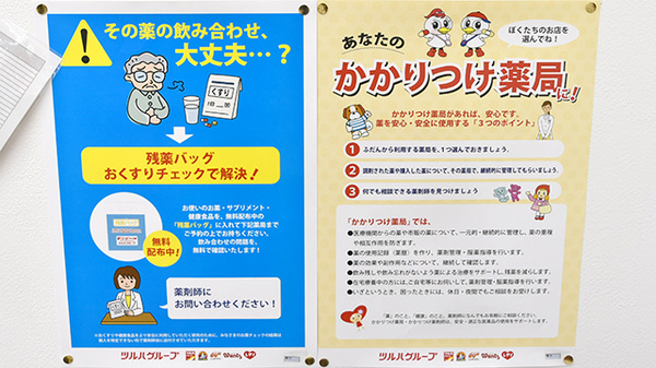 調剤薬局ツルハドラッグ石巻あゆみ野店のかかりつけ薬局対応