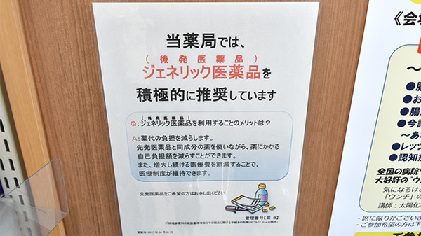 調剤薬局ツルハドラッグ石巻あゆみ野店のジェネリック対応
