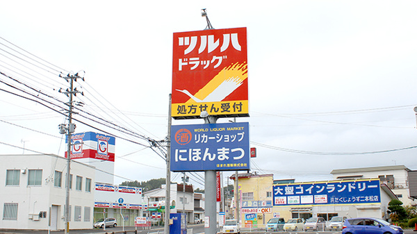 調剤薬局ツルハドラッグ二本松店の看板