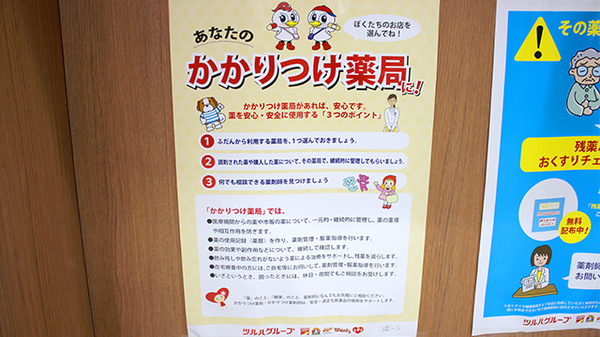 調剤薬局ツルハドラッグ会津湯川店のかかりつけ薬局対応