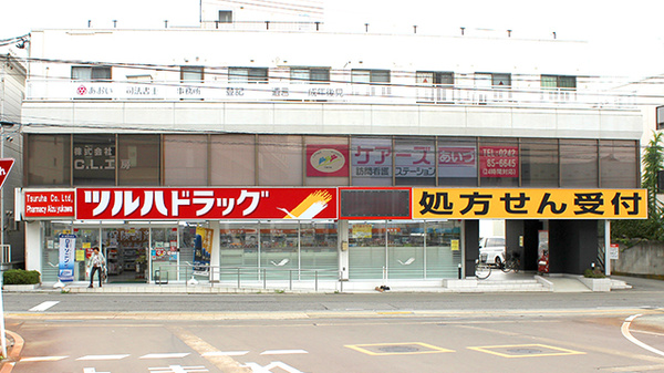 調剤薬局ツルハドラッグ会津湯川店の外観