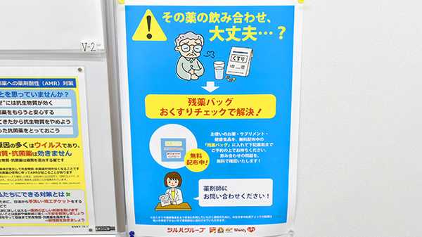 調剤薬局ツルハドラッグ新潟関屋店の残薬回収サービス