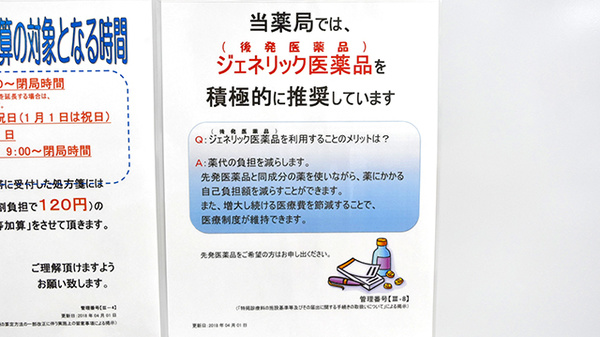 調剤薬局ツルハドラッグ新潟関屋店のジェネリック対応