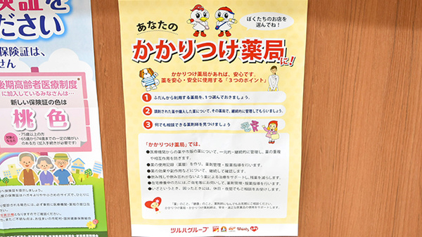 調剤薬局ツルハドラッグ新潟関屋店のかかりつけ薬局対応