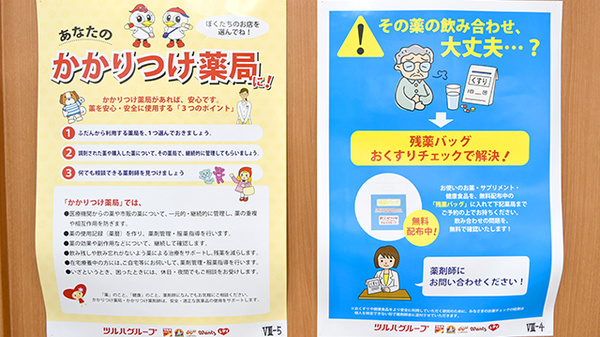 調剤薬局ツルハドラッグ燕吉田店のかかりつけ薬局対応