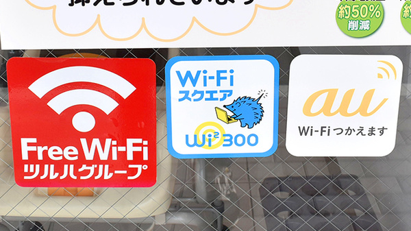 調剤薬局ツルハドラッグ燕吉田店のWi-Fiサービス