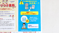 調剤薬局ツルハドラッグ中桜田店の残薬回収サービス