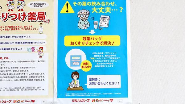 調剤薬局ツルハドラッグ中桜田店の残薬回収サービス
