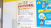 調剤薬局ツルハドラッグ中桜田店のかかりつけ薬局対応