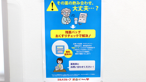調剤薬局ツルハドラッグ寒河江西店の残薬回収サービス
