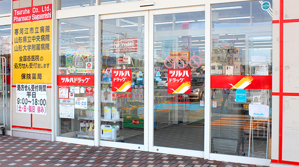 調剤薬局ツルハドラッグ寒河江西店の入口