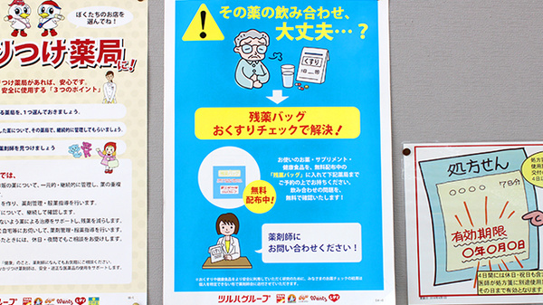 調剤薬局ツルハドラッグ東根中央店の残薬回収サービス