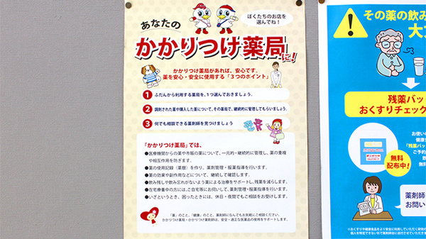 調剤薬局ツルハドラッグ東根中央店のかかりつけ薬局対応