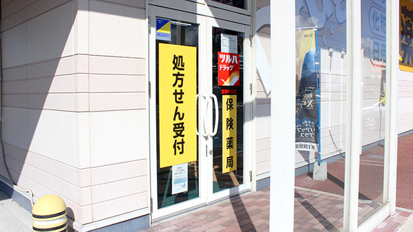 調剤薬局ツルハドラッグ東根中央店の入口