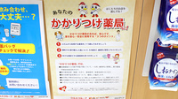 調剤薬局ツルハドラッグ山形嶋店のかかりつけ薬局対応