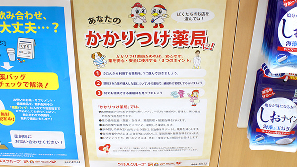 調剤薬局ツルハドラッグ山形嶋店のかかりつけ薬局対応
