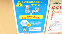 調剤薬局ツルハドラッグ山形嶋店の残薬回収サービス