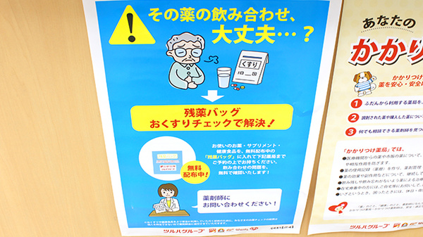 調剤薬局ツルハドラッグ山形嶋店の残薬回収サービス