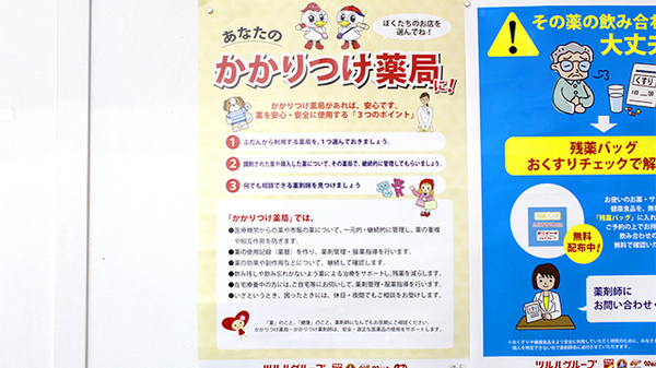 調剤薬局ツルハドラッグ山形小白川店のかかりつけ薬局対応