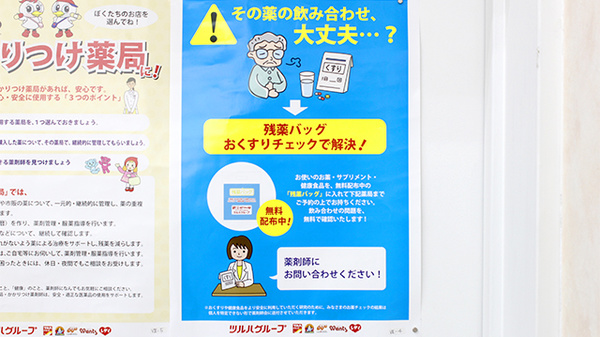 調剤薬局ツルハドラッグ山形小白川店の残薬回収サービス