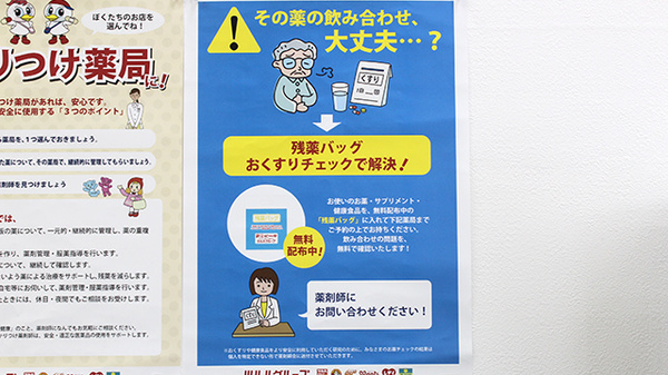調剤薬局ツルハドラッグ山形吉原店の残薬回収サービス