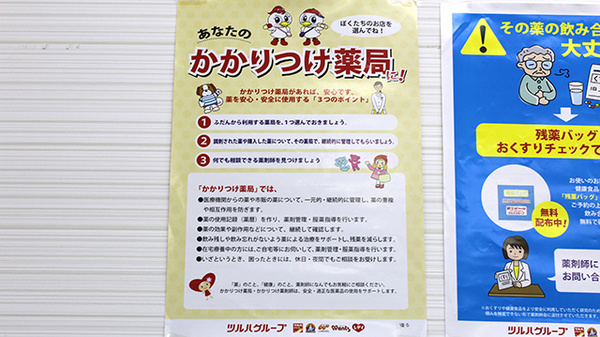 調剤薬局ツルハドラッグ山形桜田店のかかりつけ薬局対応