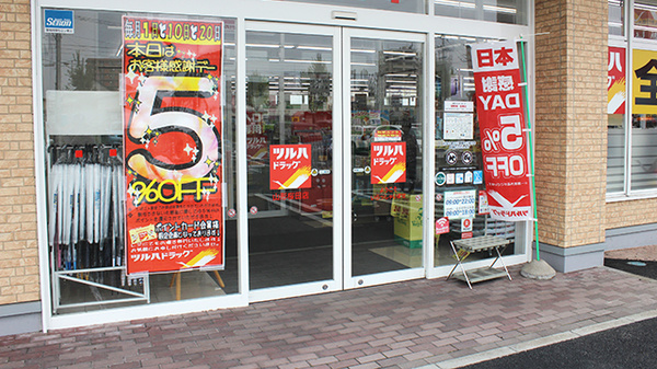 調剤薬局ツルハドラッグ山形桜田店の入口