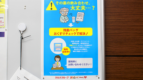 調剤薬局ツルハドラッグ高畠店の残薬回収サービス