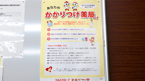 調剤薬局ツルハドラッグ高畠店のかかりつけ薬局対応