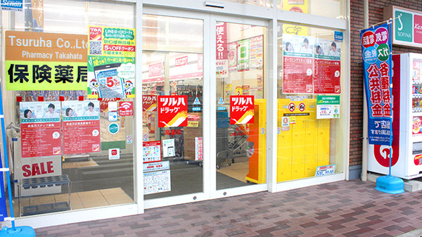 調剤薬局ツルハドラッグ高畠店の入口