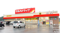 調剤薬局ツルハドラッグ高畠店