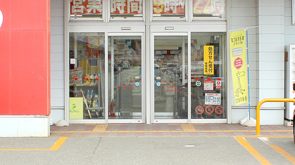 調剤薬局ツルハドラッグ男鹿店の入口