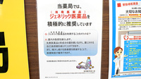 調剤薬局ツルハドラッグ秋田御所野店のジェネリック対応