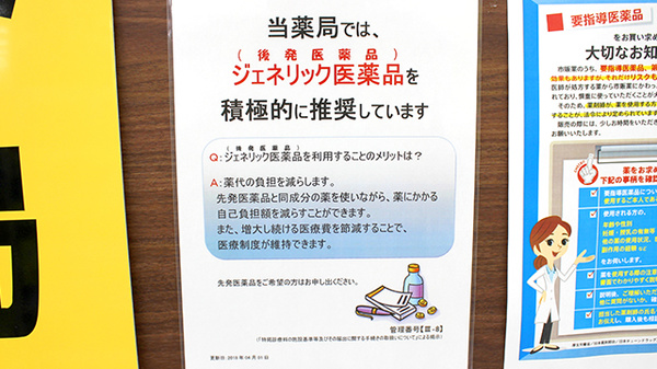 調剤薬局ツルハドラッグ秋田御所野店のジェネリック対応