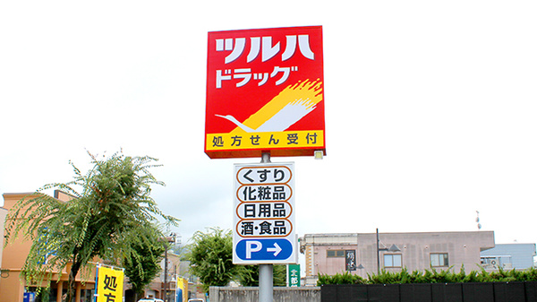 調剤薬局ツルハドラッグ湯沢大町店の看板