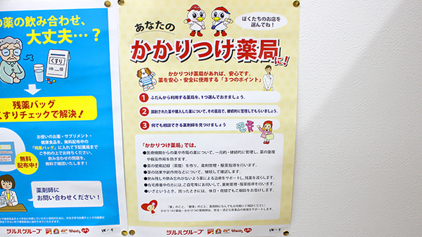 調剤薬局ツルハドラッグ能代北店のかかりつけ薬局対応