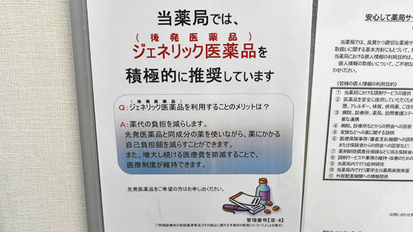調剤薬局ツルハドラッグ江刺店のジェネリック対応