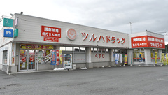 調剤薬局ツルハドラッグ江刺店の外観