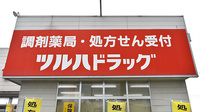 調剤薬局ツルハドラッグ江刺店の看板