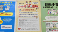 調剤薬局ツルハドラッグ江刺店のかかりつけ薬局対応