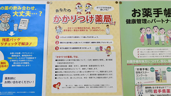 調剤薬局ツルハドラッグ江刺店のかかりつけ薬局対応