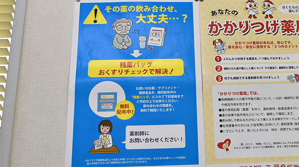 調剤薬局ツルハドラッグ江刺店の残薬回収サービス