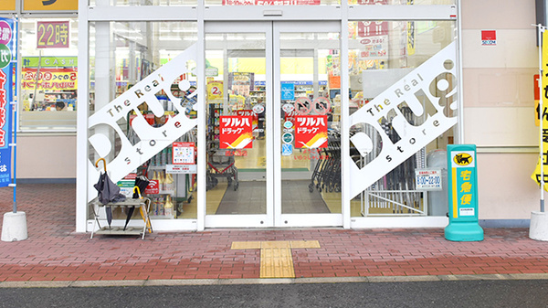 調剤薬局ツルハドラッグ西大通店の入口