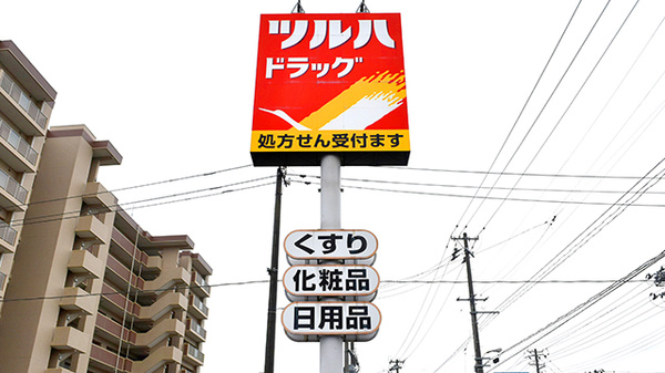 調剤薬局ツルハドラッグ西大通店の看板