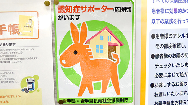 調剤薬局ツルハドラッグ西大通店の認知症サポーター