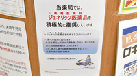 調剤薬局ツルハドラッグ西大通店のジェネリック対応
