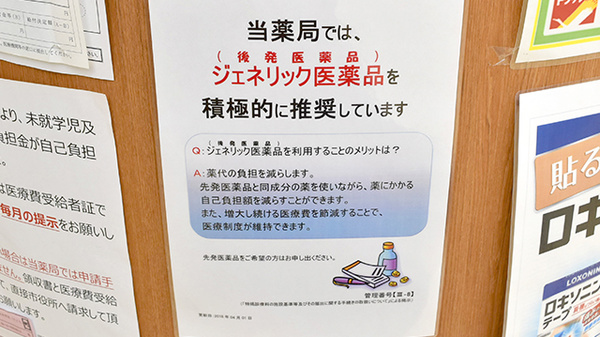 調剤薬局ツルハドラッグ西大通店のジェネリック対応