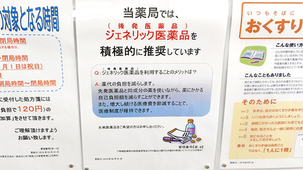 調剤薬局ツルハドラッグ花巻御田屋町店のジェネリック対応