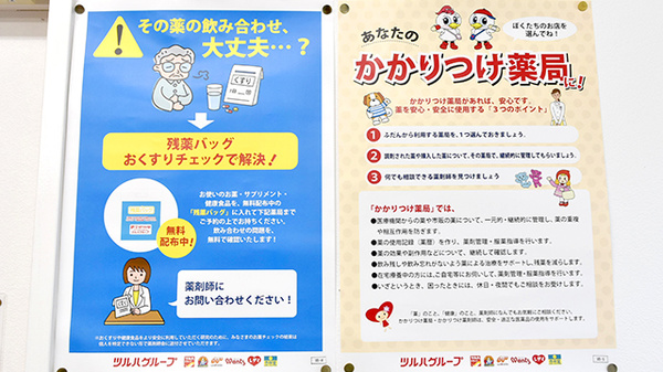調剤薬局ツルハドラッグ花巻御田屋町店のかかりつけ薬局対応